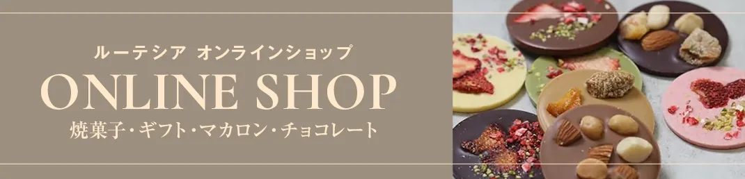 ルーテシアオンラインショップ